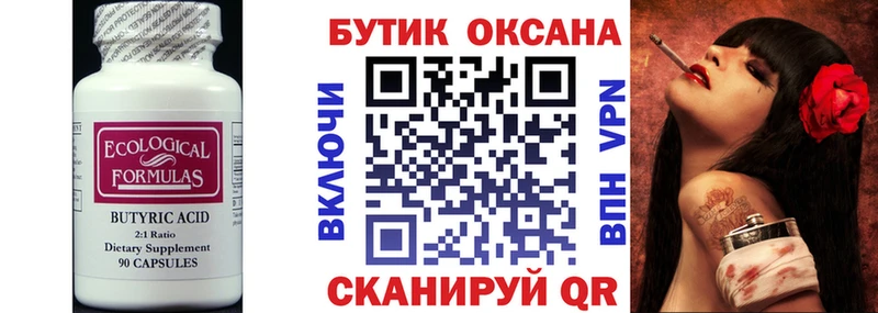 Бутират оксана  где найти   Спасск-Рязанский 